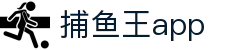 捕鱼王app - 玩出格，活出彩